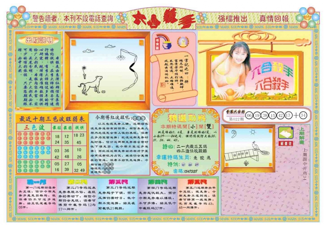 023期六合杀手A[图]