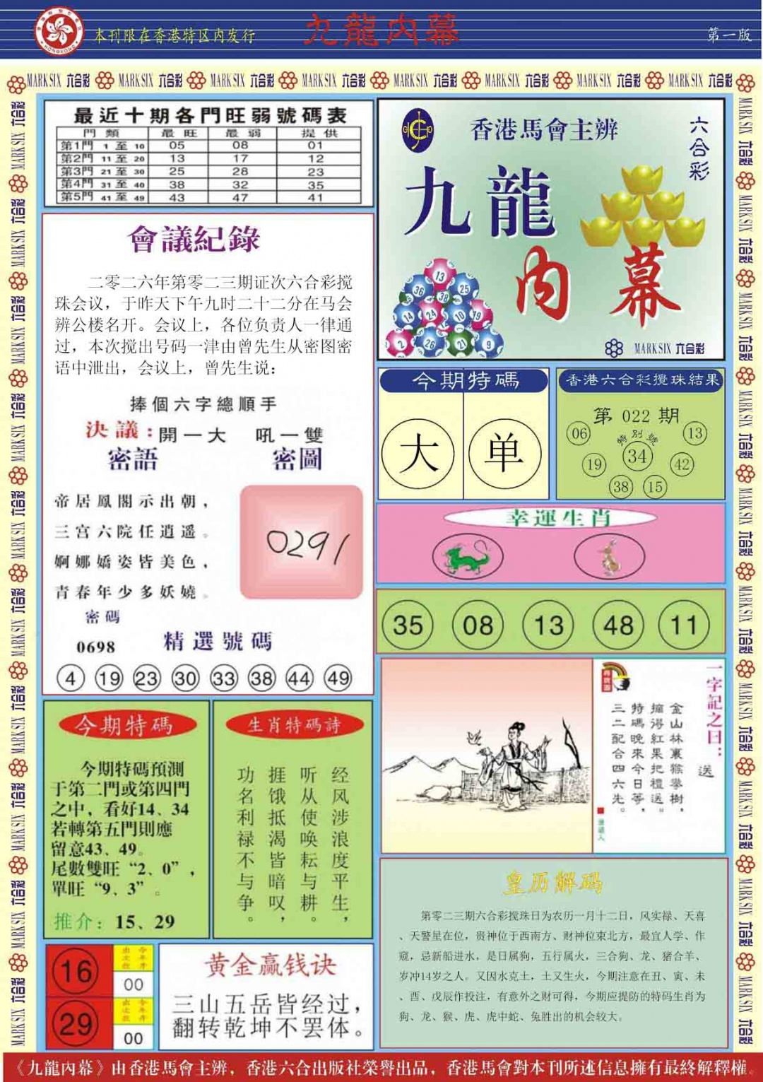 023期九龙内幕A[图]