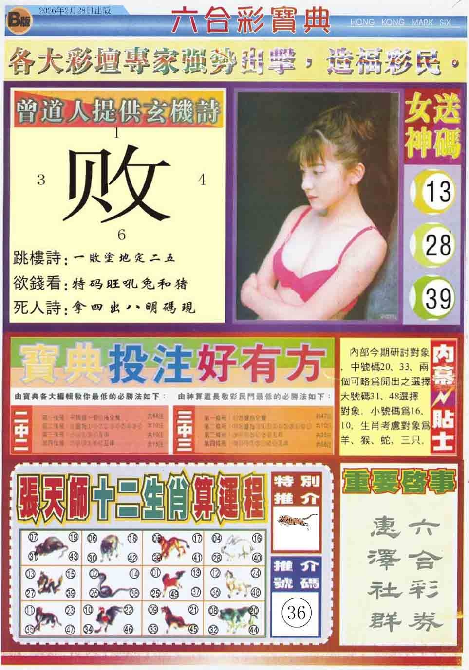 023期六合宝典B[图]