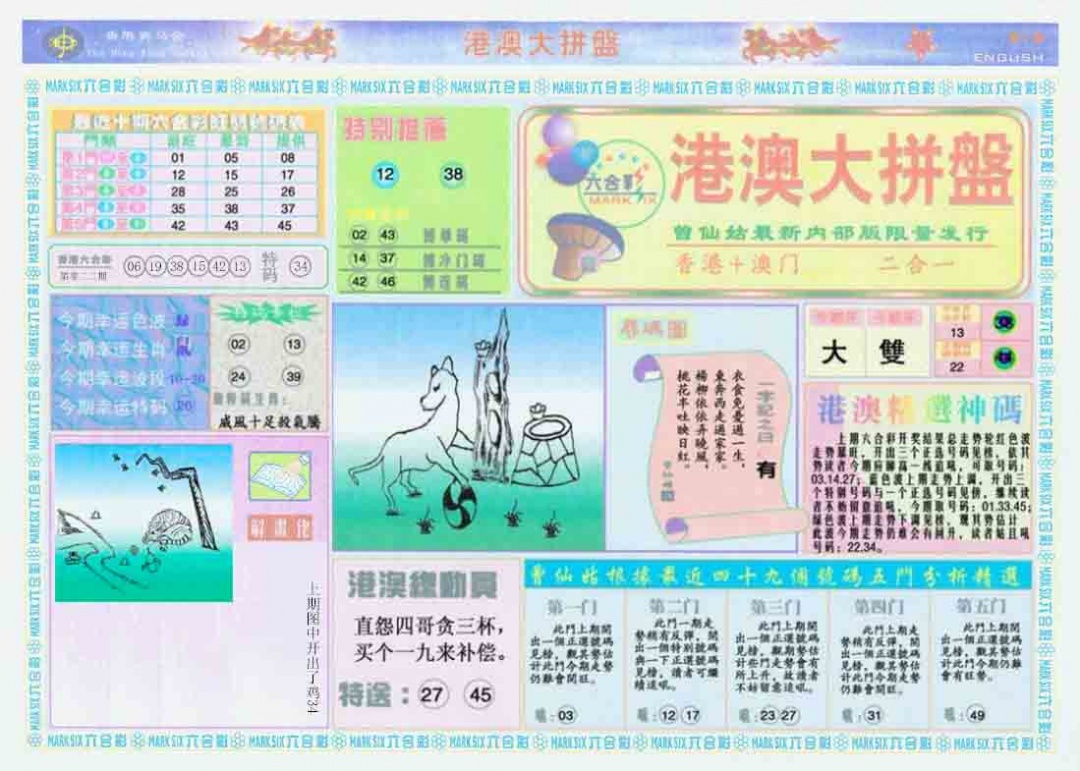 023期港澳大拼盘A[图]