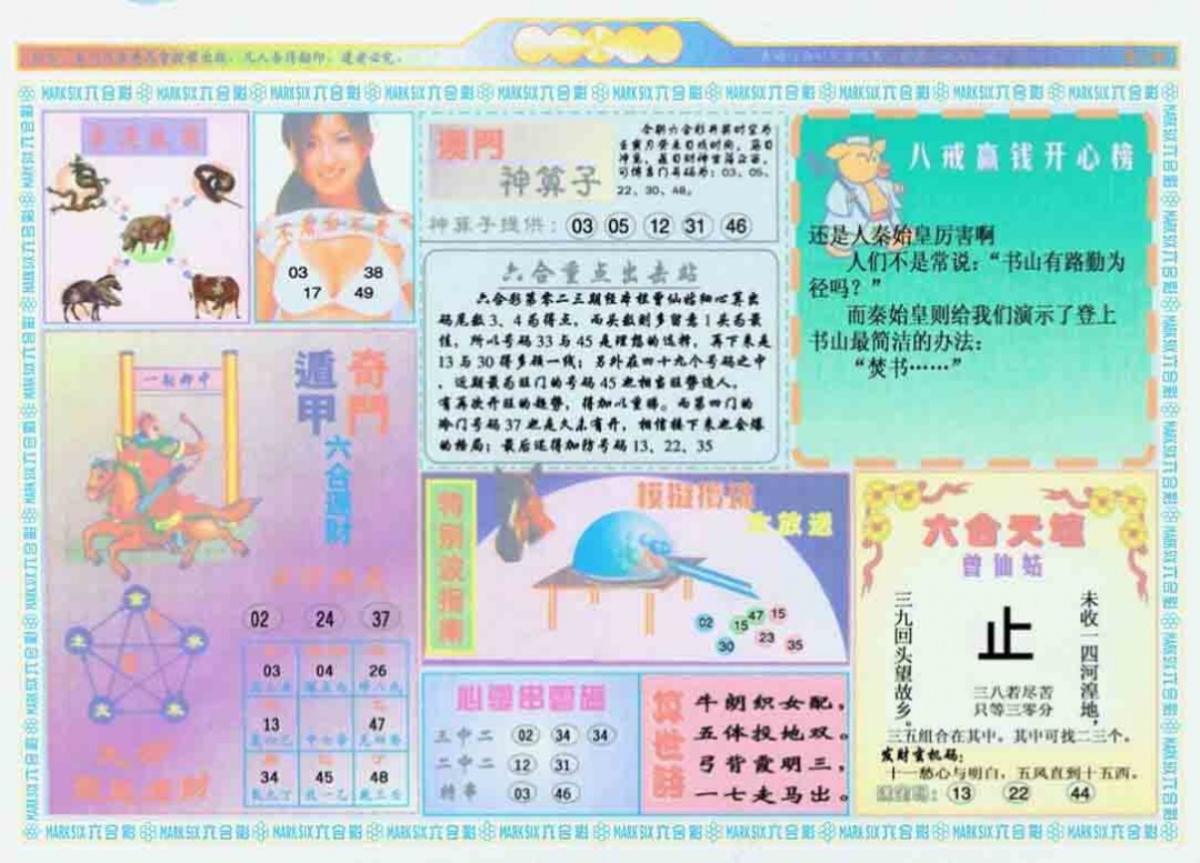 023期港澳大拼盘B[图]