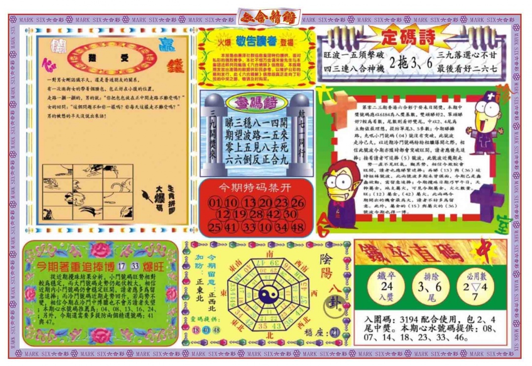023期六合精解B[图]