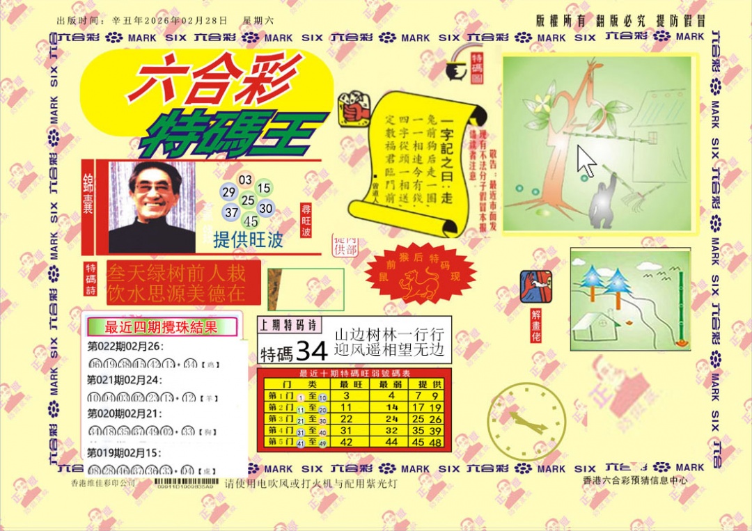 023期特码王[图]