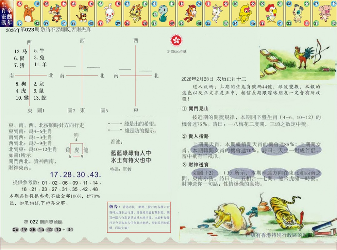 023期正版澳门足球报[图]