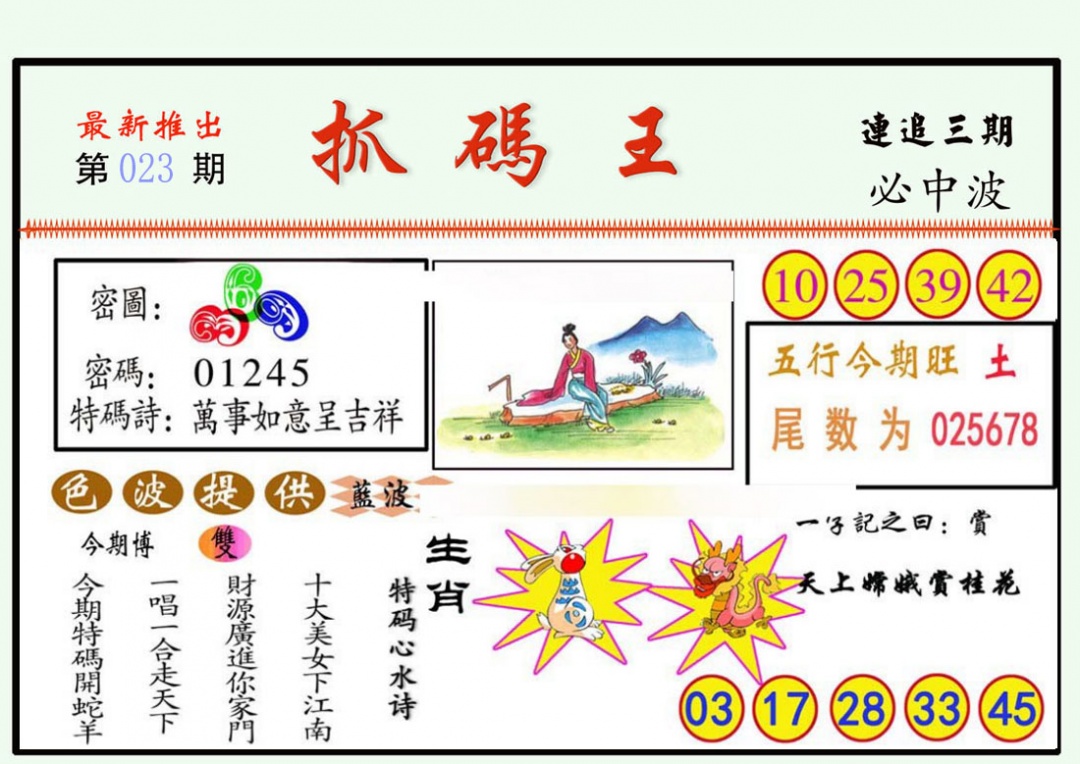 023期抓码王[图]
