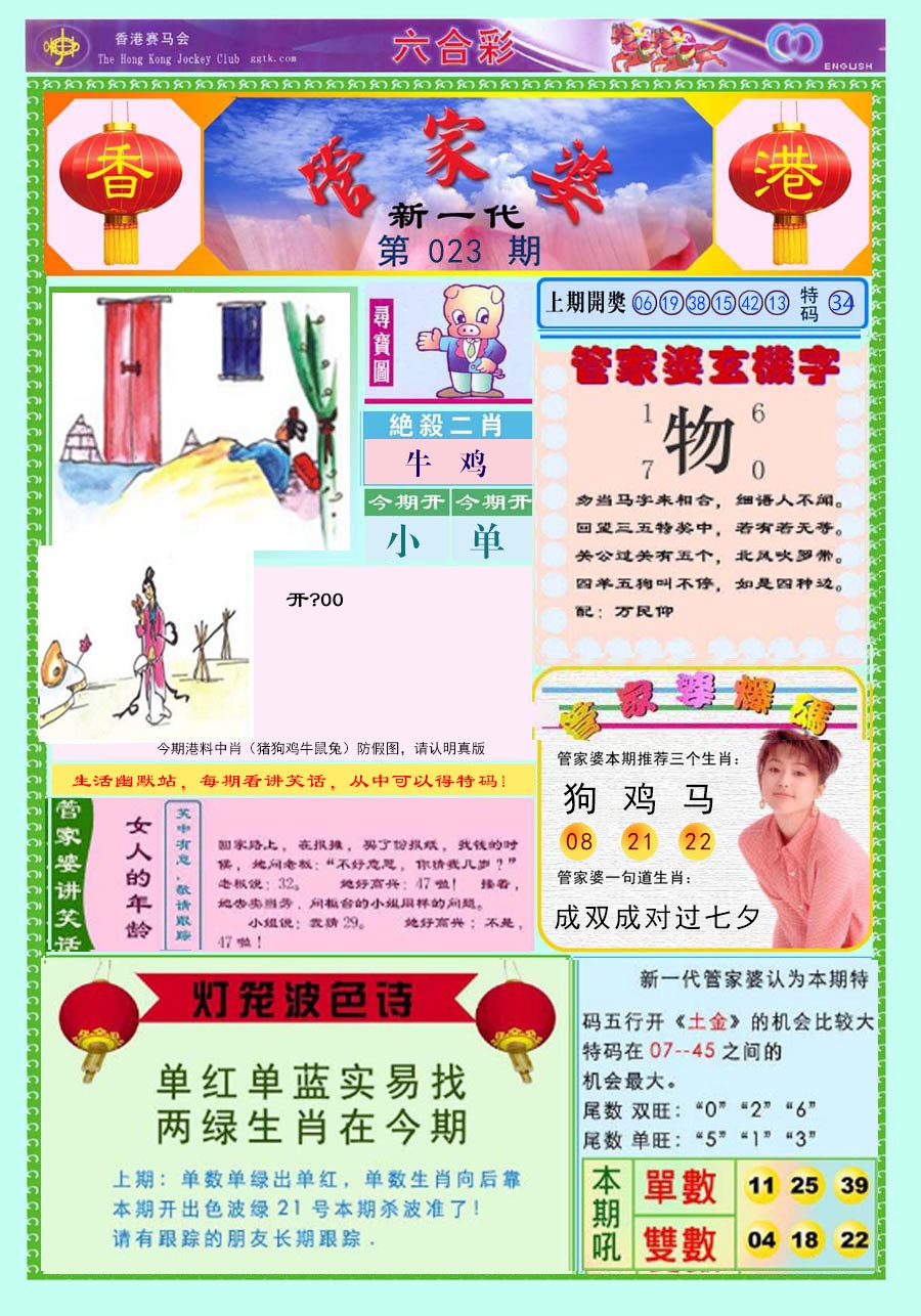 023期新一代管家婆[图]