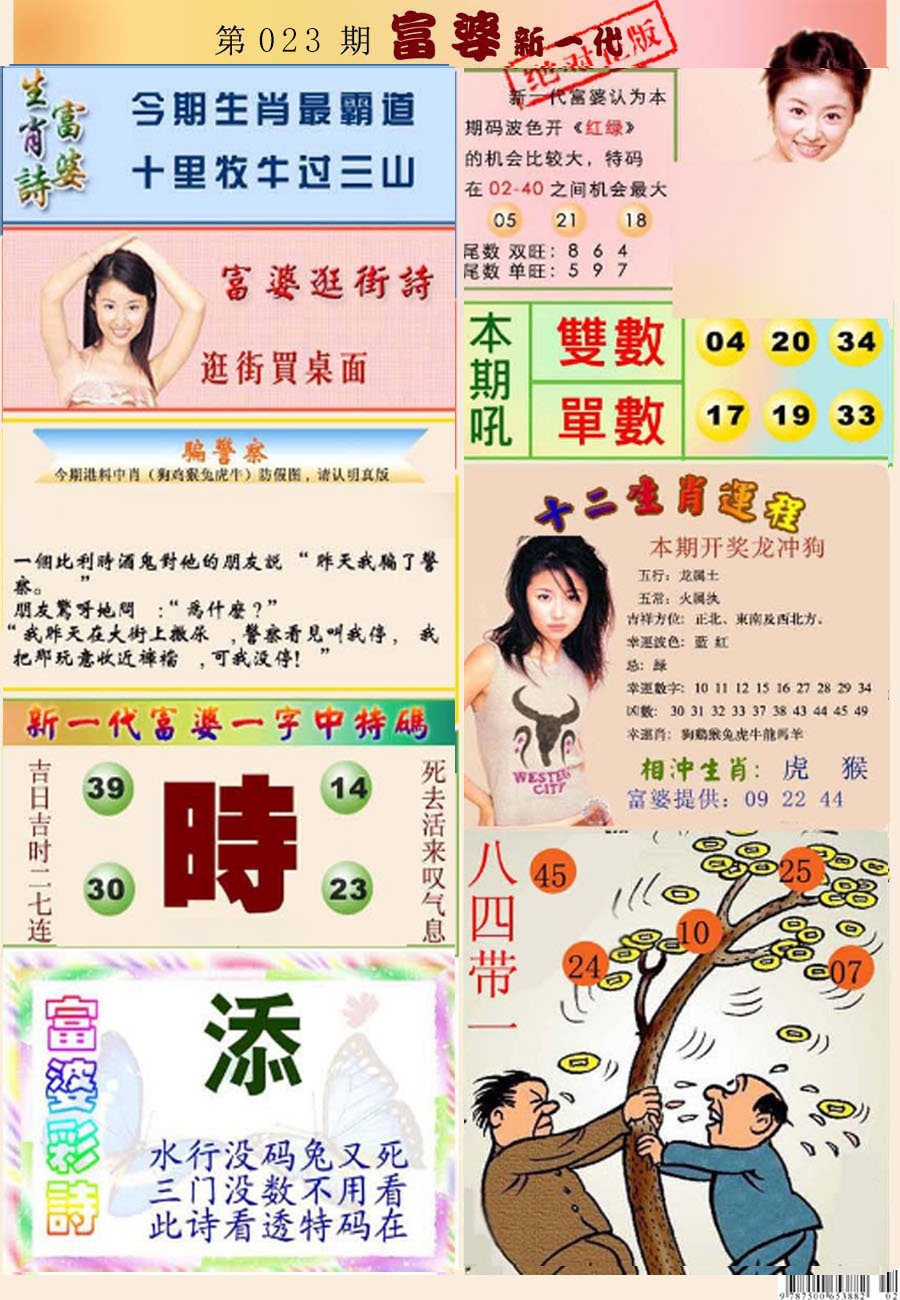023期新一代富婆[图]