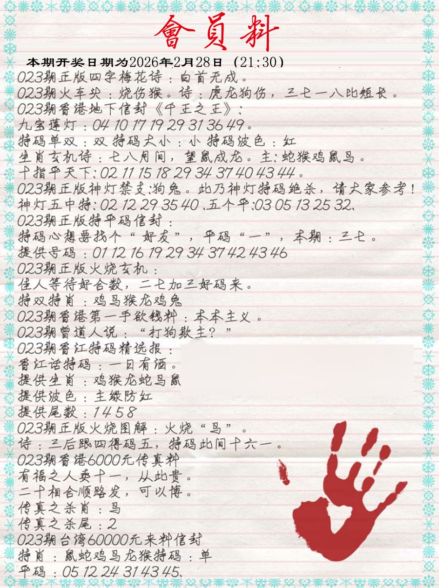 023期会员料[图]