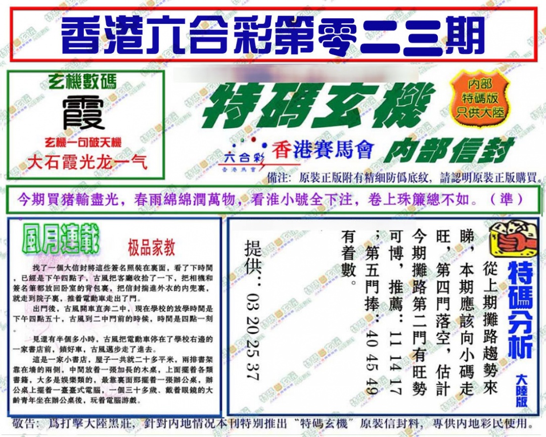 023期特码玄机[图]