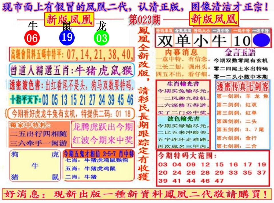023期另二代凤凰报[图]