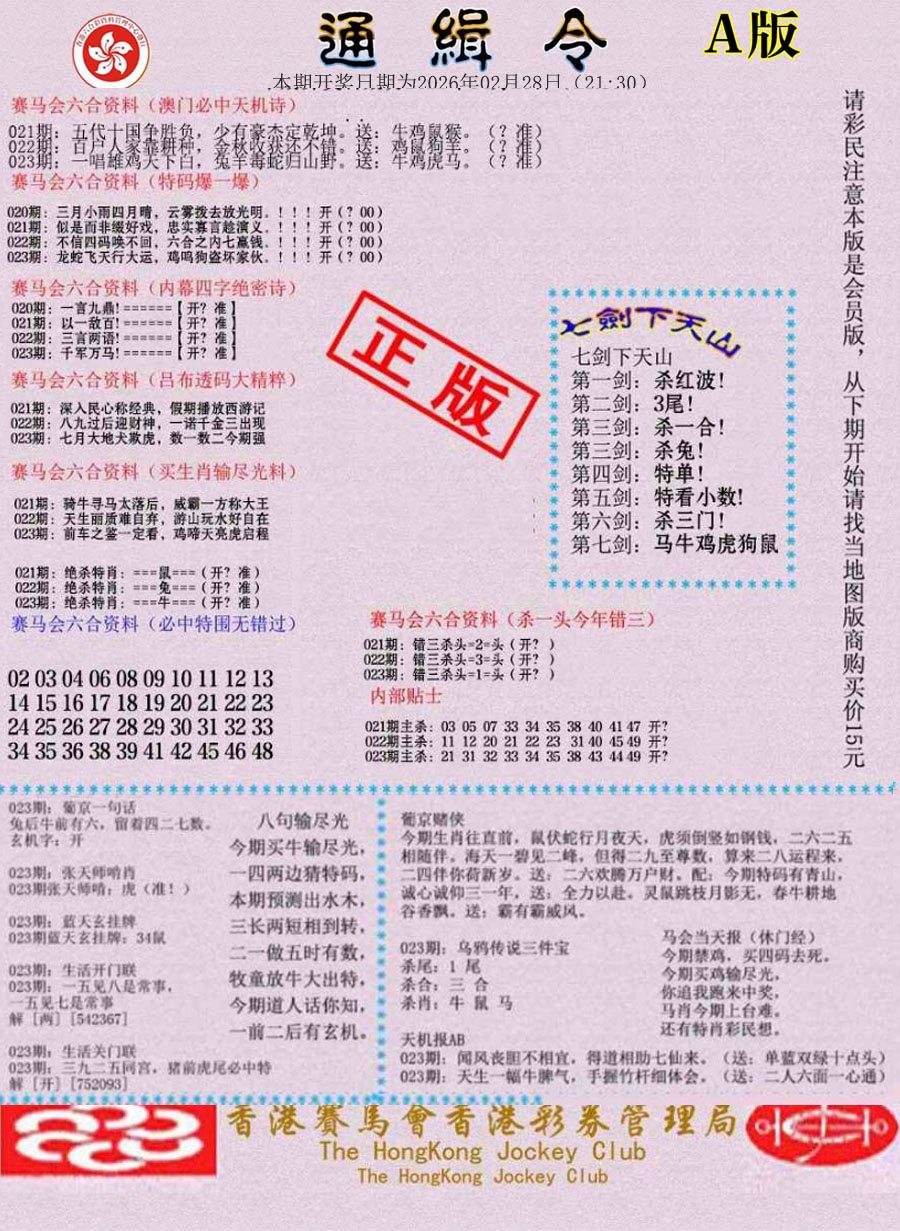 023期通缉令-1[图]