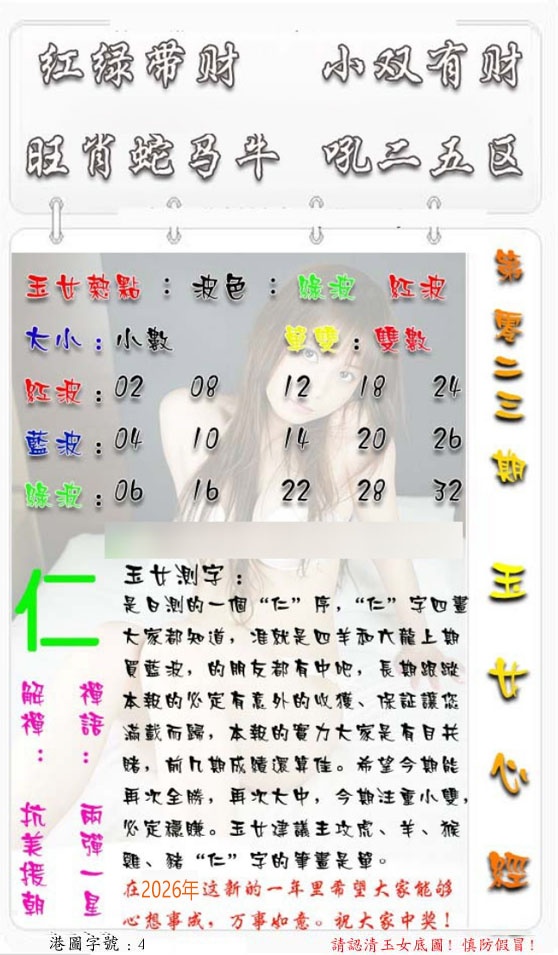 023期玉女心经[图]