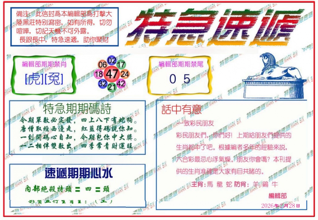 023期特急速递[图]