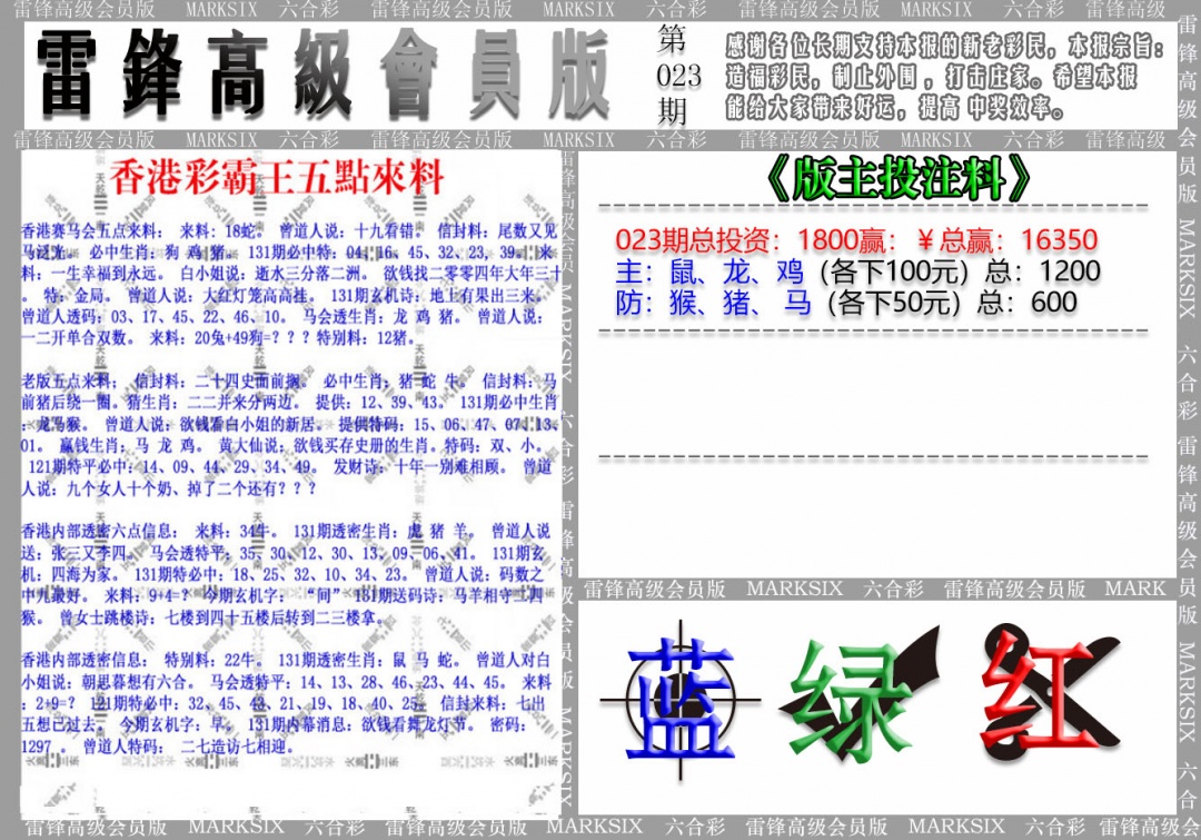 023期(假)雷锋高级会员版[图]