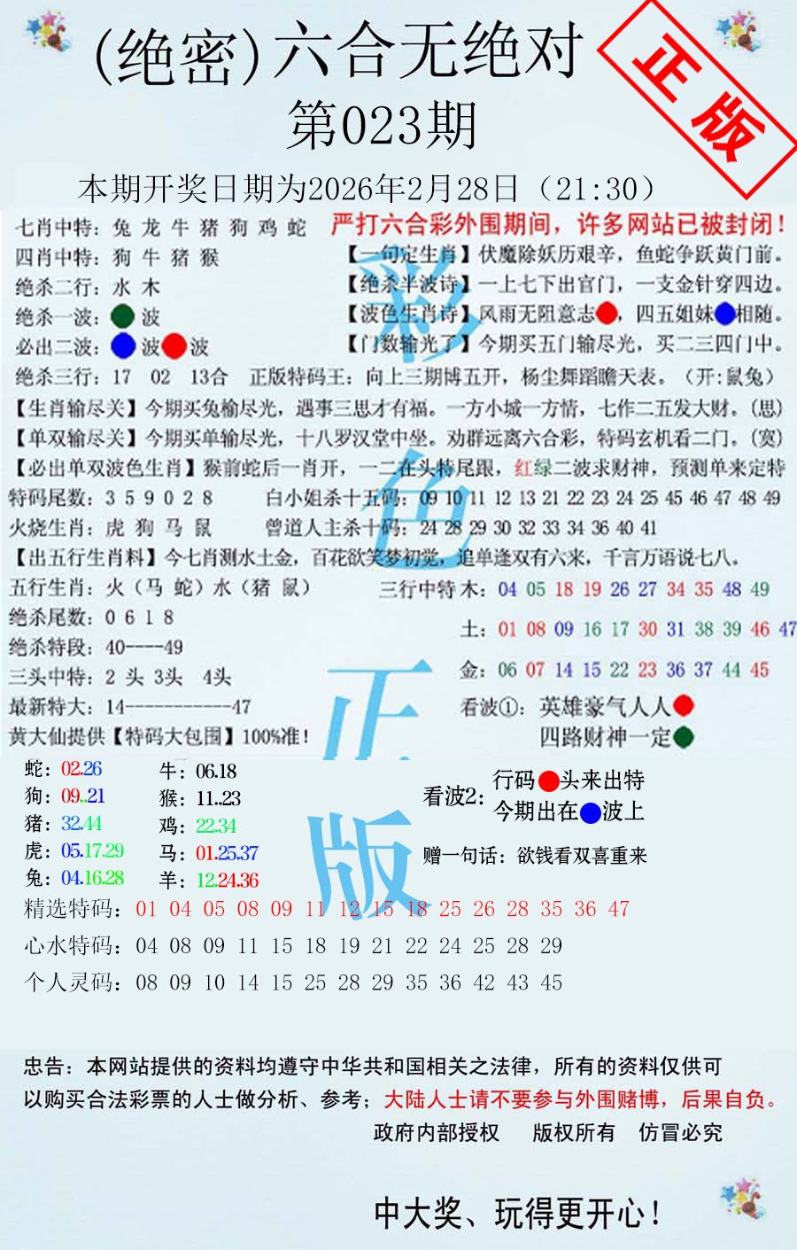023期六合无绝对[图]