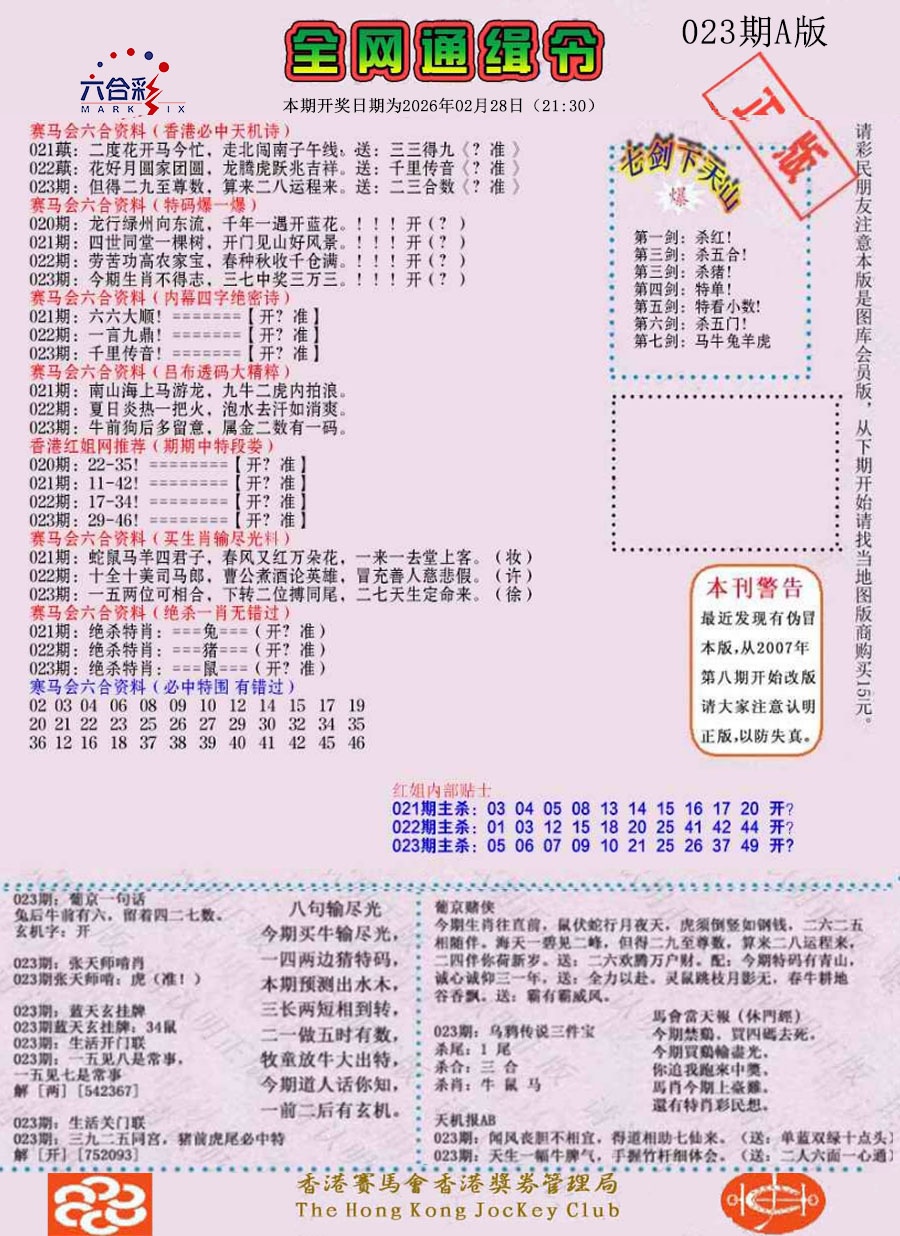 023期通缉令-1（老版）[图]