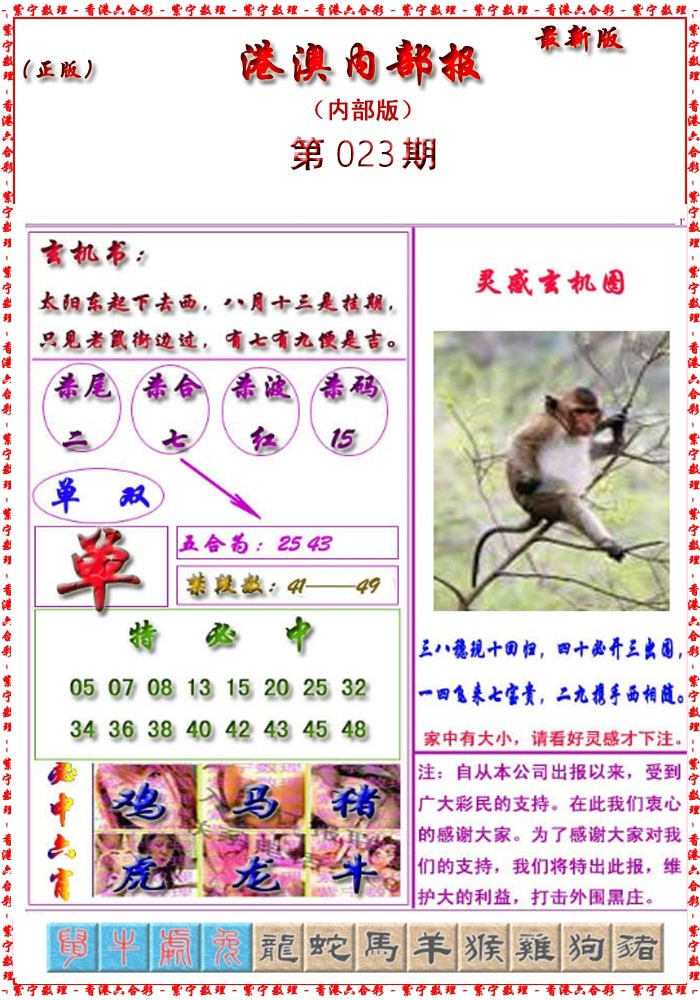 023期港澳报[图]