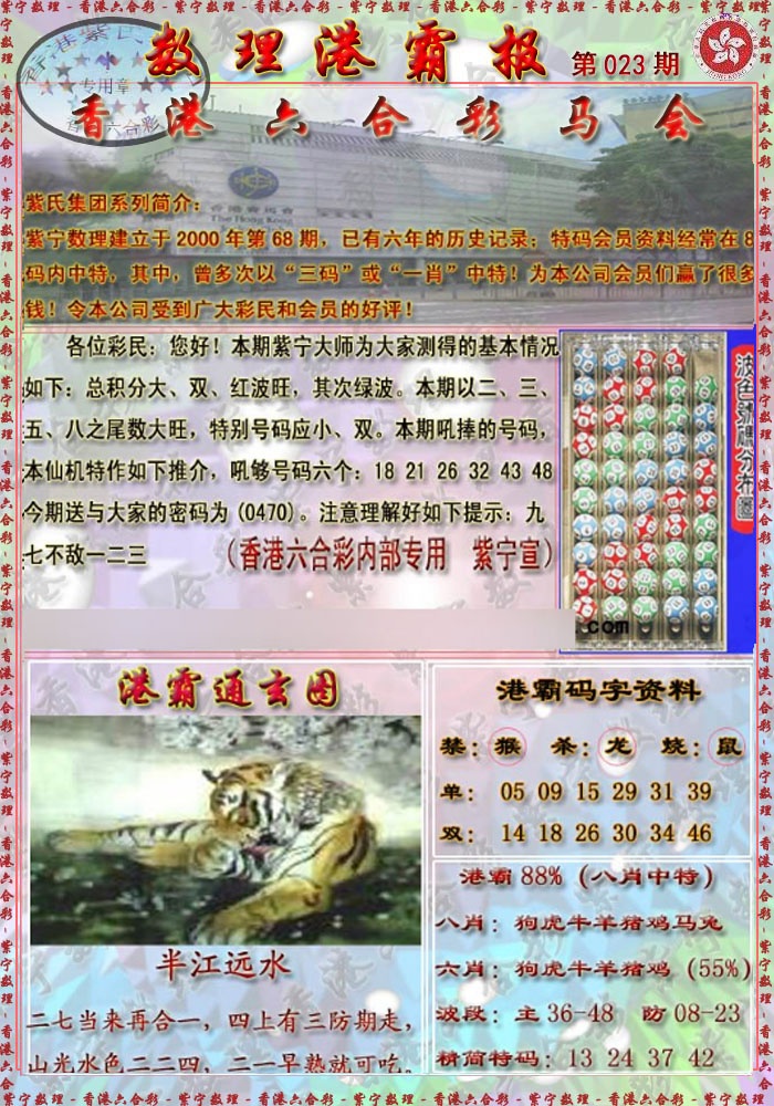 023期港霸报[图]