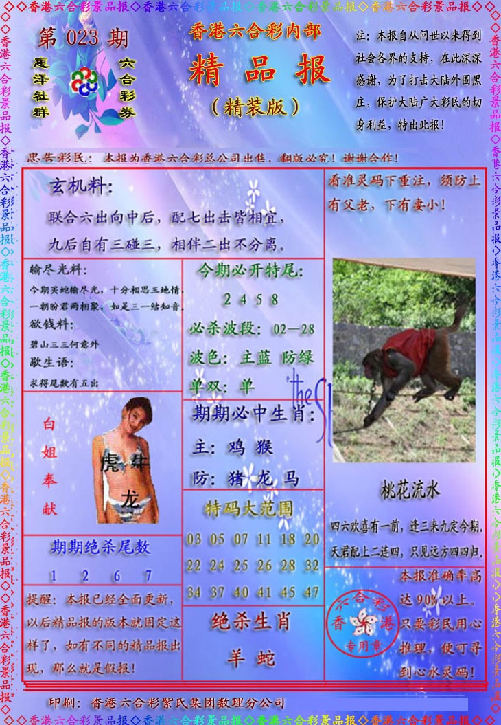 023期精品报[图]