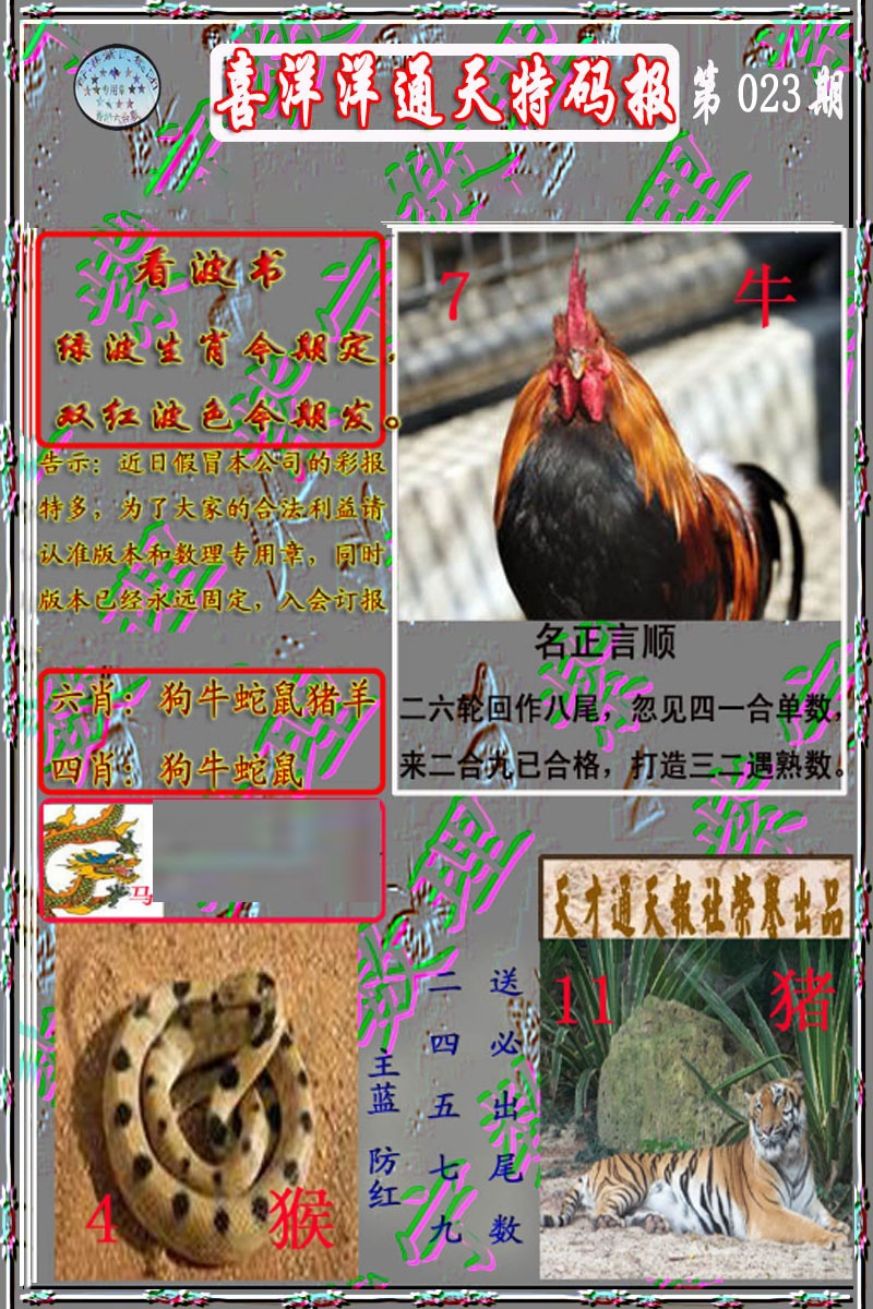 023期洋通报[图]