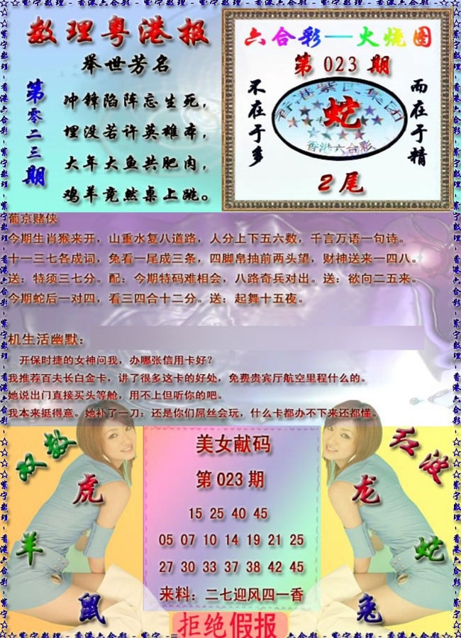 023期粤港报[图]