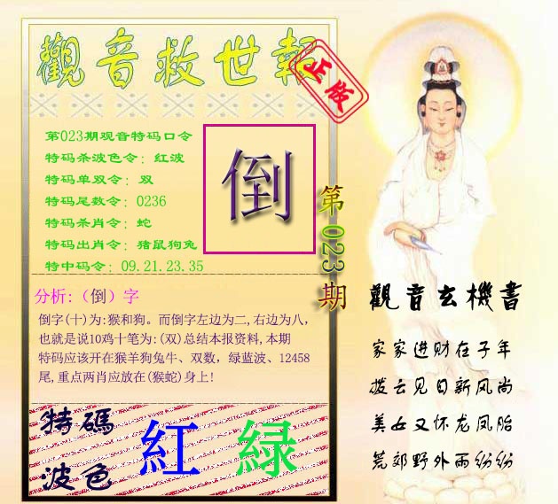 023期观音救世报[图]