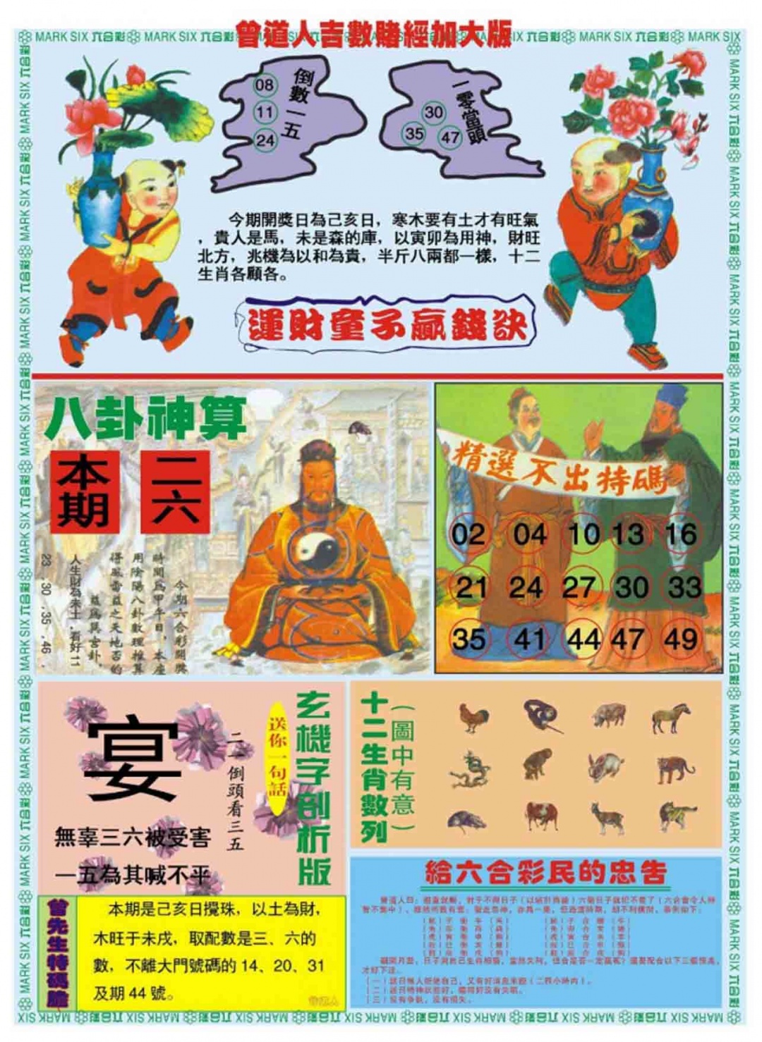 023期曾道人吉数赌经B加大版[图]