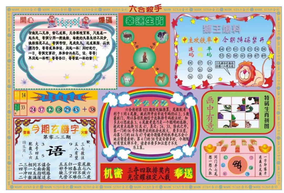 023期新六合杀手B[图]