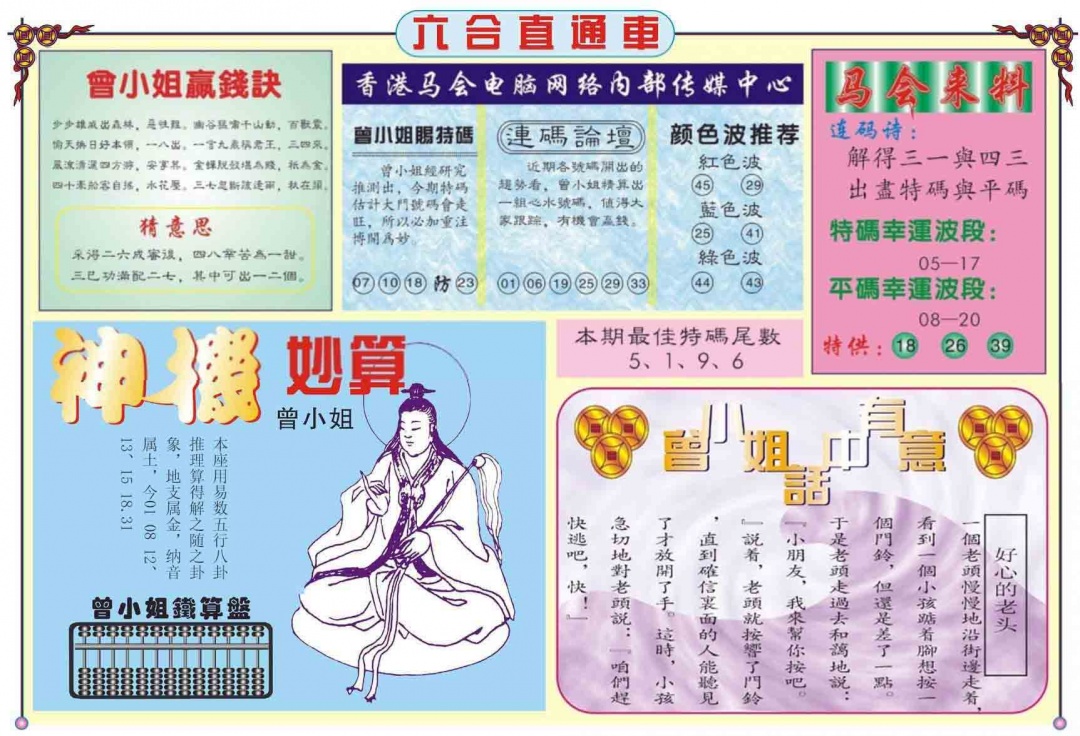 023期六合直通车B[图]