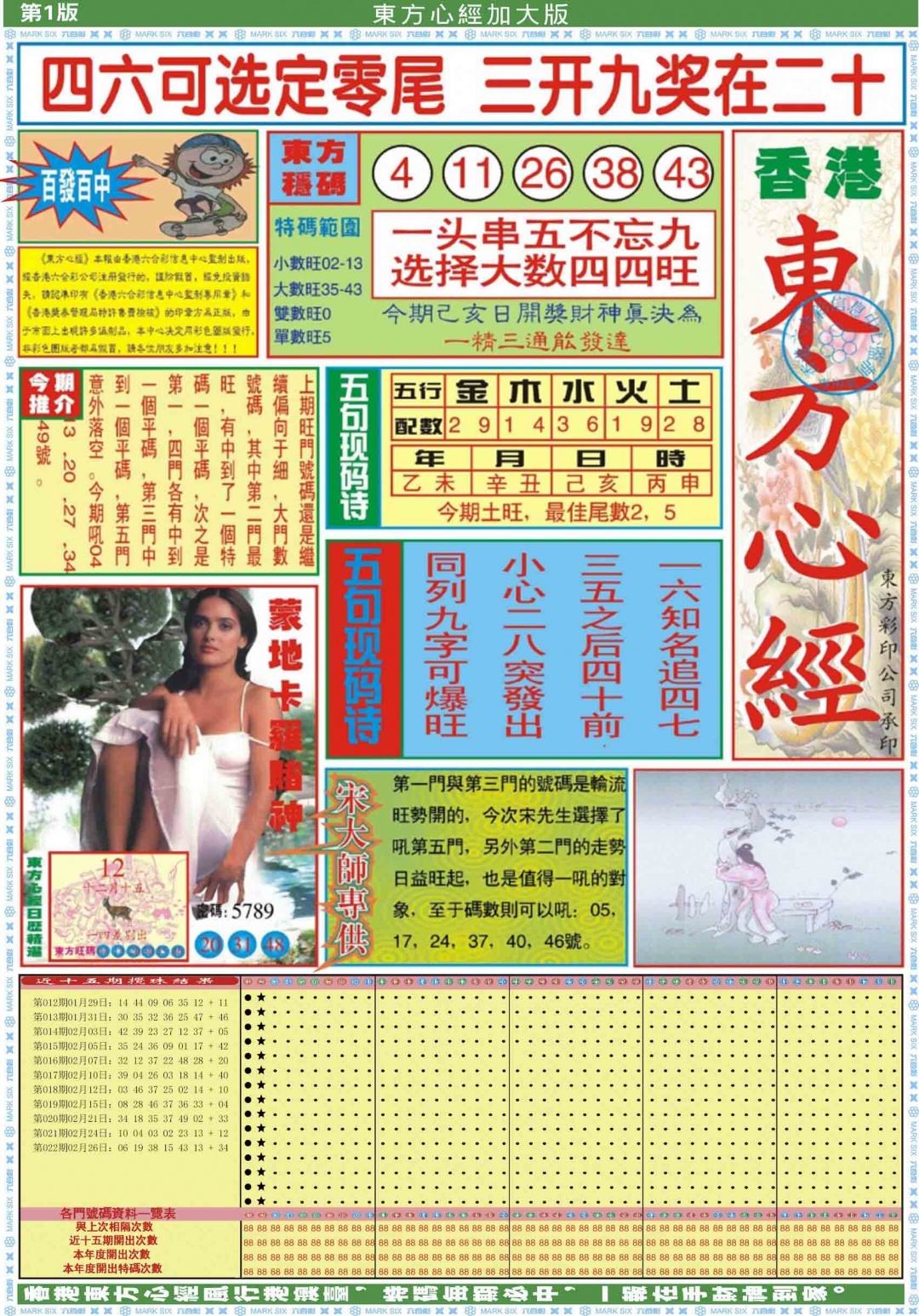 023期东方心经A加大版[图]