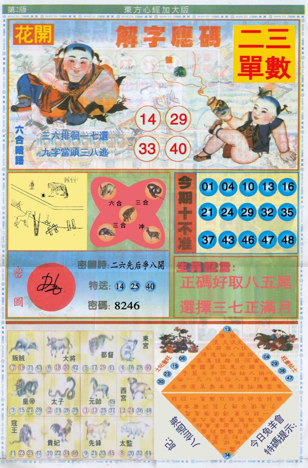 023期东方心经B加大版[图]