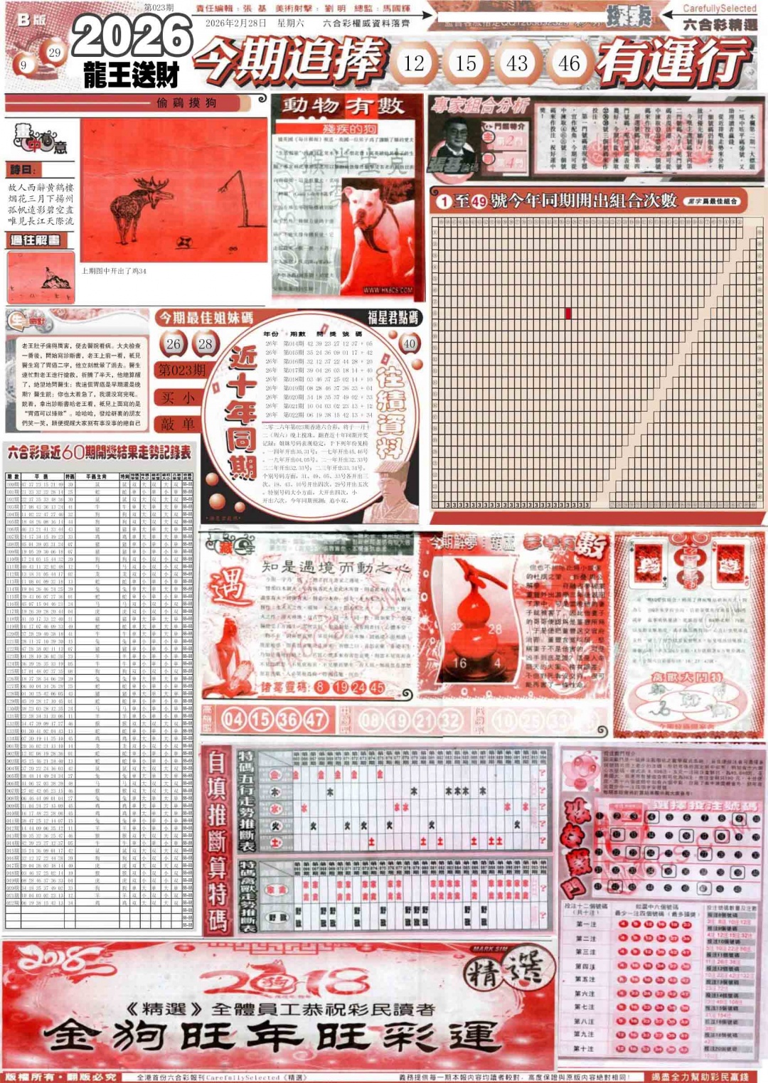 023期新六合精选B[图]