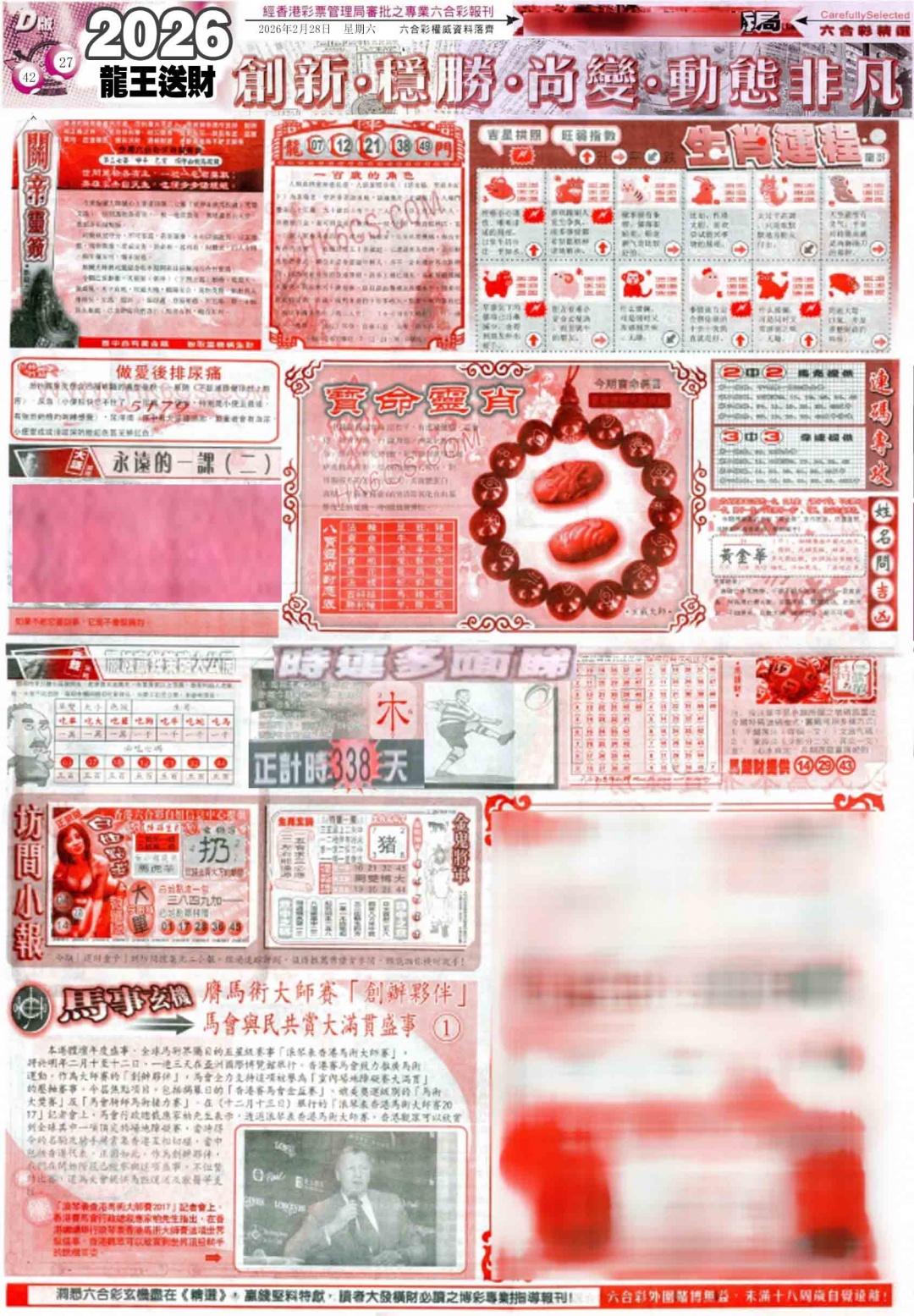 023期新六合精选D[图]