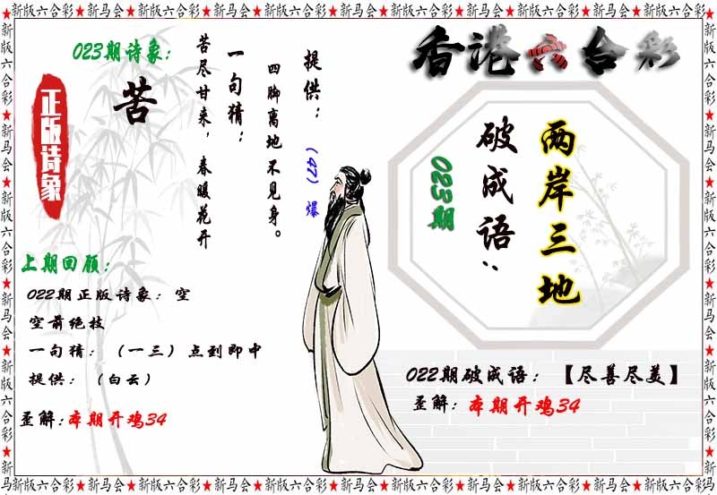 023期诗象破成语[图]